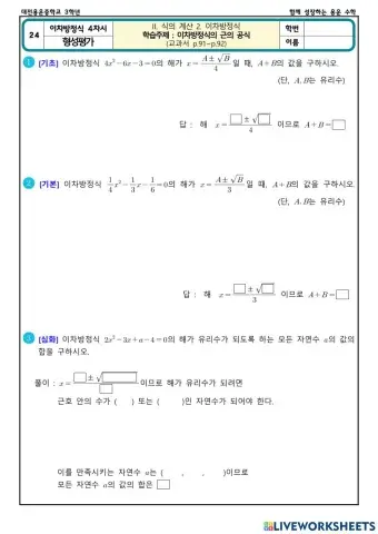 이차방정식 4차시(형성평가)