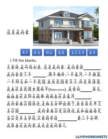 Introduce your hose 这是我的家