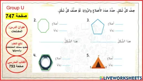 المضلعات المستوى 1