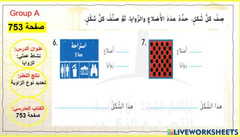 المضلعات المستوى 2