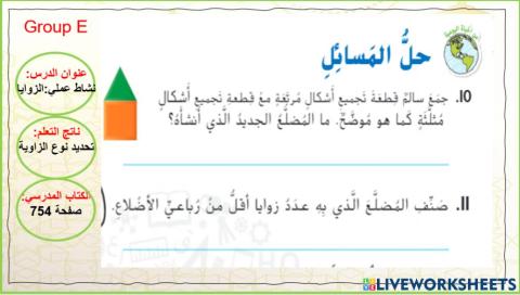 المضلعات المستوى 3