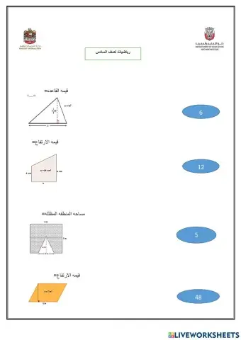 تدريب على الوحده التاسعه سادس
