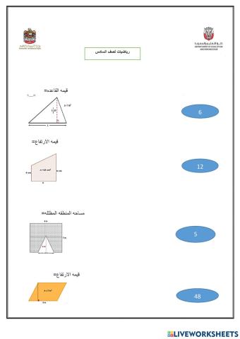 تدريب على الوحده التاسعه سادس