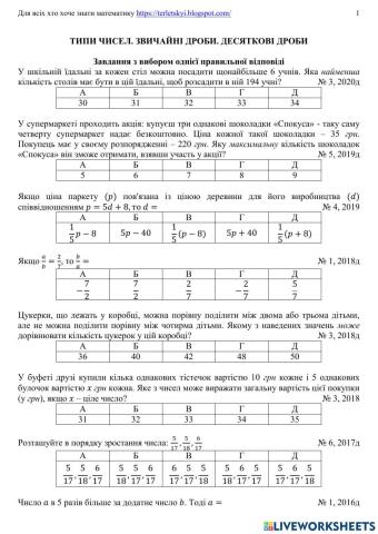 Типи чисел. Звичайні дроби. Десяткові дроби