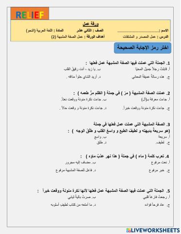 الصفة المشبهة