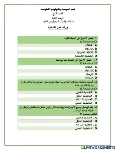 ورقة عمل تفاعلية-الصف السابع-الوحدة اgehkdm