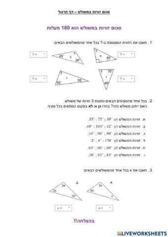 סכום זוויות במשולש - דף תרגול