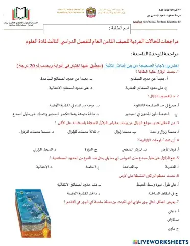 مراجعة لوحدة الزلازل والبراكين للحالات الفردية