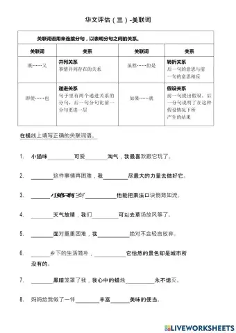 华文评估（三）