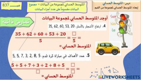 المتوسط الحسابي-2
