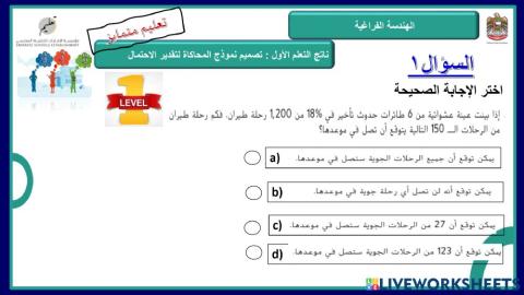 تصميم نموذج المحاكاة لتقدير الاحتمال1