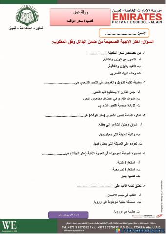 قصيدة سكر الوقت