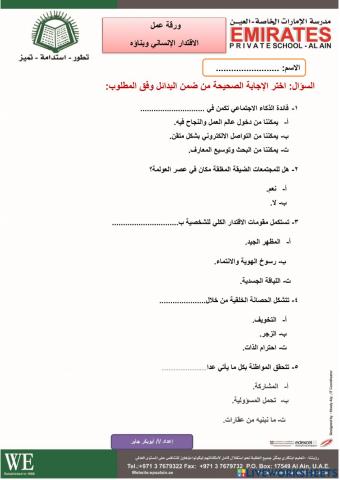 الاقتدار الإنساني وبناؤه