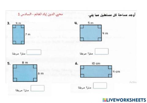 مساحة المستطيل