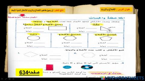 الملاحظة و الحساب الاشكال