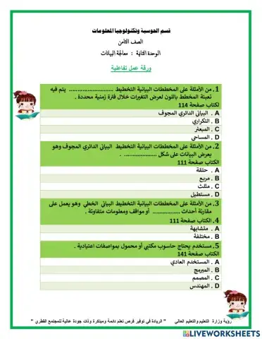 ورقة عمل تفاعلية-الصف الثامن-الوحدة الثانية