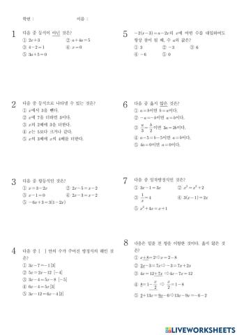 일차방정식 단원평가V