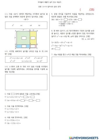 2.4 두 일차식의 곱의 전개