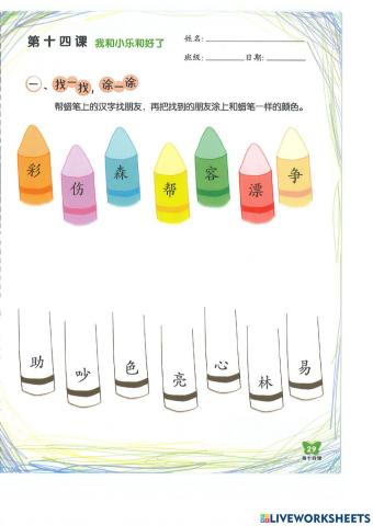 2B 14课课后练习