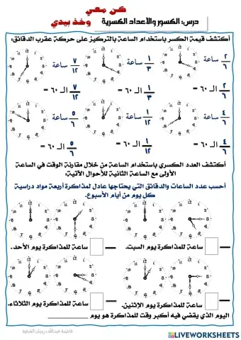 الكسور والأعداد الكسرية 1