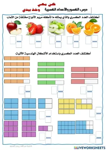 الكسور والأعداد الكسرية