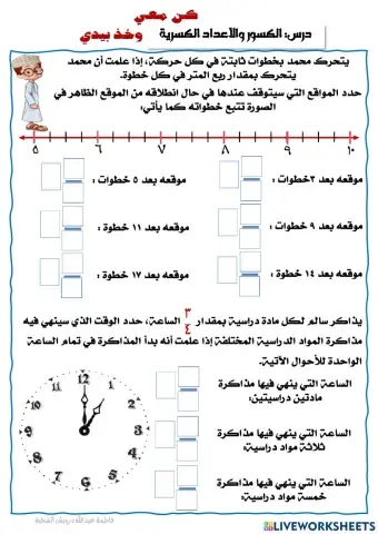 الكسور والأعداد الكسرية