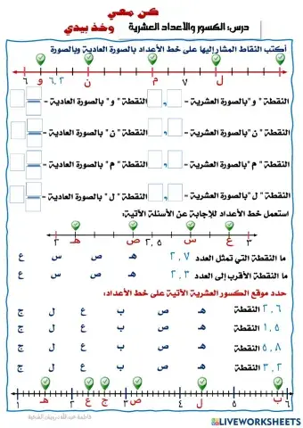 الكسور والأعداد العشرية
