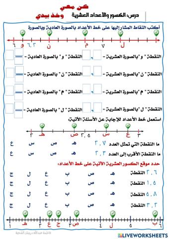الكسور والأعداد العشرية