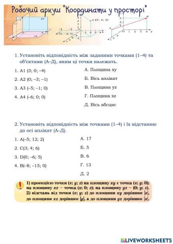 Координати у просторі