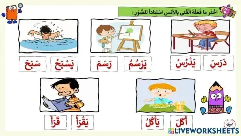 الفعل الماضي