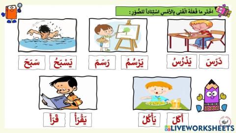 الفعل الماضي