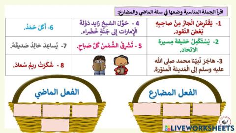 تصنيف الفعل الماضي والمضارع