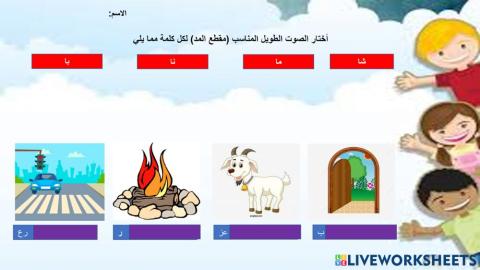 مسابقة مد الالف