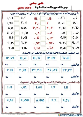 الكسور والأعداد العشرية