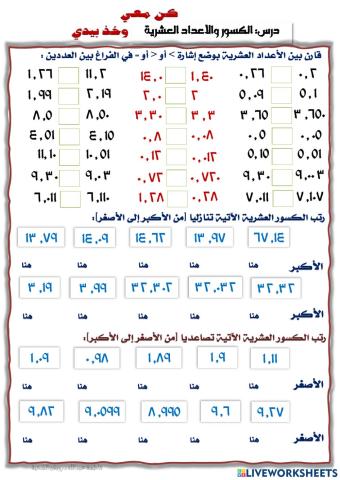 الكسور والأعداد العشرية