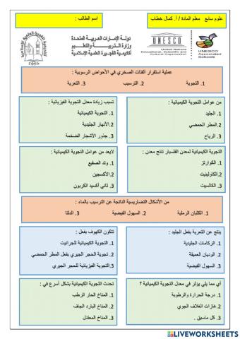 التجوية والتعرية والترسيب