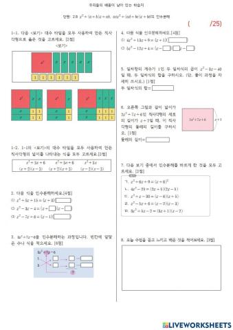 2.8 x²+(a+b)x+ab, acx²+(ad+bc)x+bd의 인수분해
