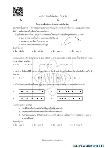 แบบทดสอบก่อนเรียน-หลังเรียน .04. การเคลื่อนที่