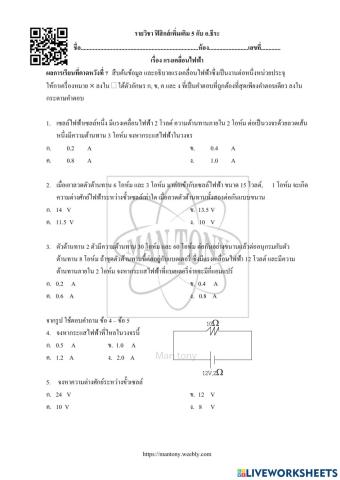 แรงเคลื่อนไฟฟ้า