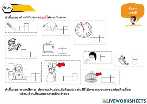 ใบงาน ป.๑ สระอี