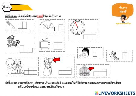 ใบงาน ป.๑ สระอี