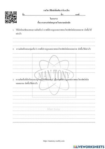 แรงกระทำต่ออนุภาค ในสนามแม่เหล็ก