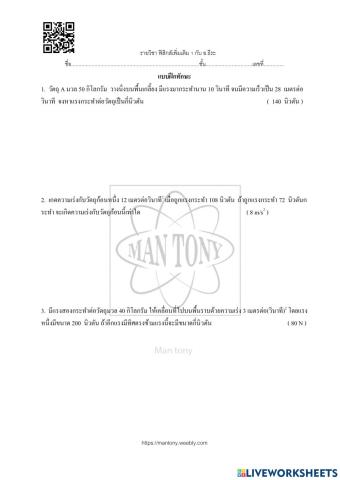 แรง และกฎการเคลื่อนที่ของนิวตัน