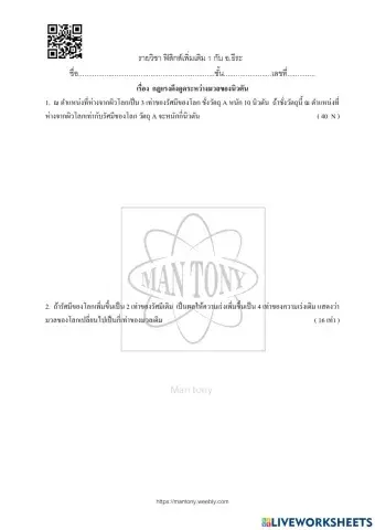 กฎแรงดึงดูดระหว่างมวลของนิวตัน