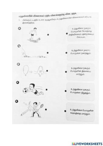 உந்து விசை