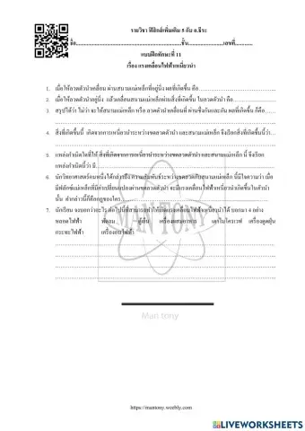 แรงเคลื่อนไฟฟ้าเหนี่ยวนำ