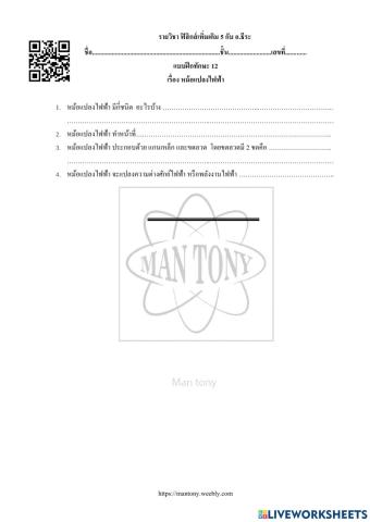 หม้อแปลงไฟฟ้า