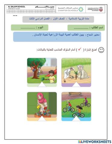 واجب أحب الزراعة