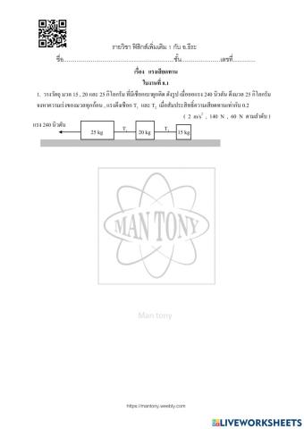 แรงเสียดทาน