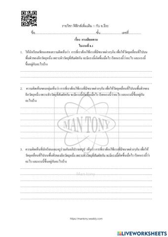 แรงเสียดทาน